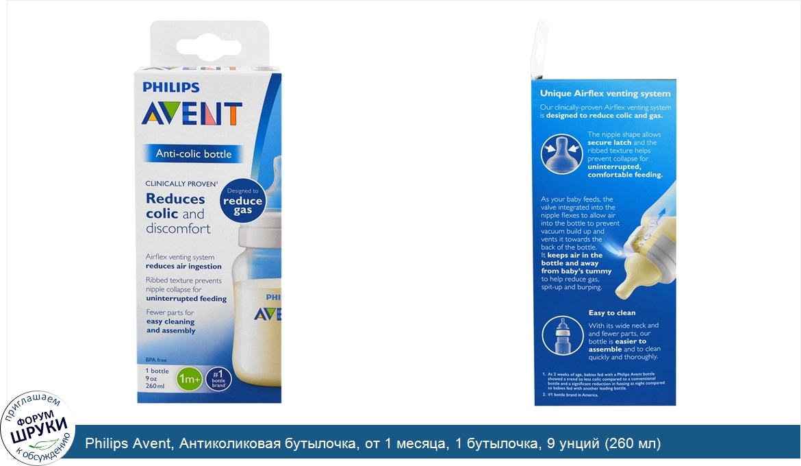 Philips_Avent__Антиколиковая_бутылочка__от_1_месяца__1_бутылочка__9_унций__260_мл_.jpg