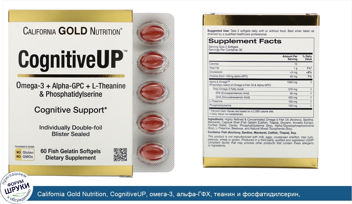 California_Gold_Nutrition__CognitiveUP__омега_3__альфа_ГФХ__теанин_и_фосфатидилсерин__60рыбно_...jpg