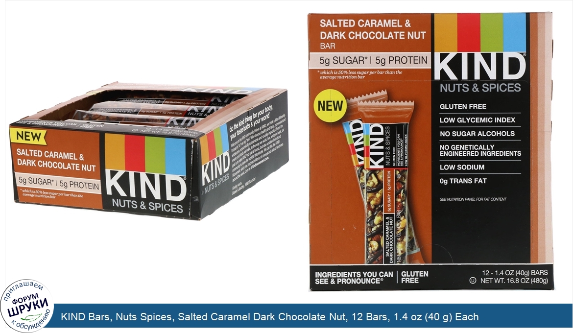 KIND_Bars__Nuts_Spices__Salted_Caramel_Dark_Chocolate_Nut__12_Bars__1.4_oz__40_g__Each.jpg