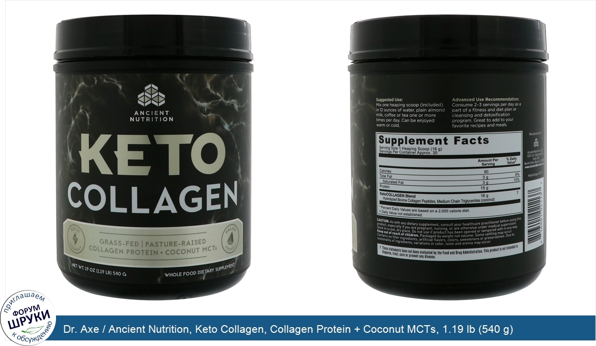 Dr._Axe___Ancient_Nutrition__Keto_Collagen__Collagen_Protein___Coconut_MCTs__1.19_lb__540_g_.jpg