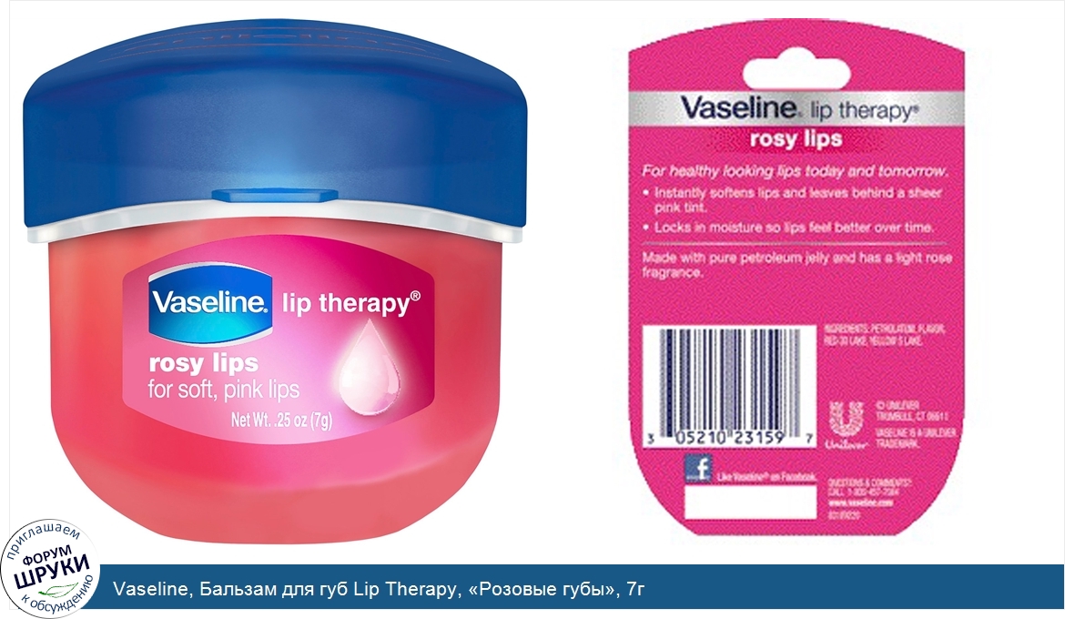 Vaseline__Бальзам_для_губ_Lip_Therapy___Розовые_губы___7г.jpg