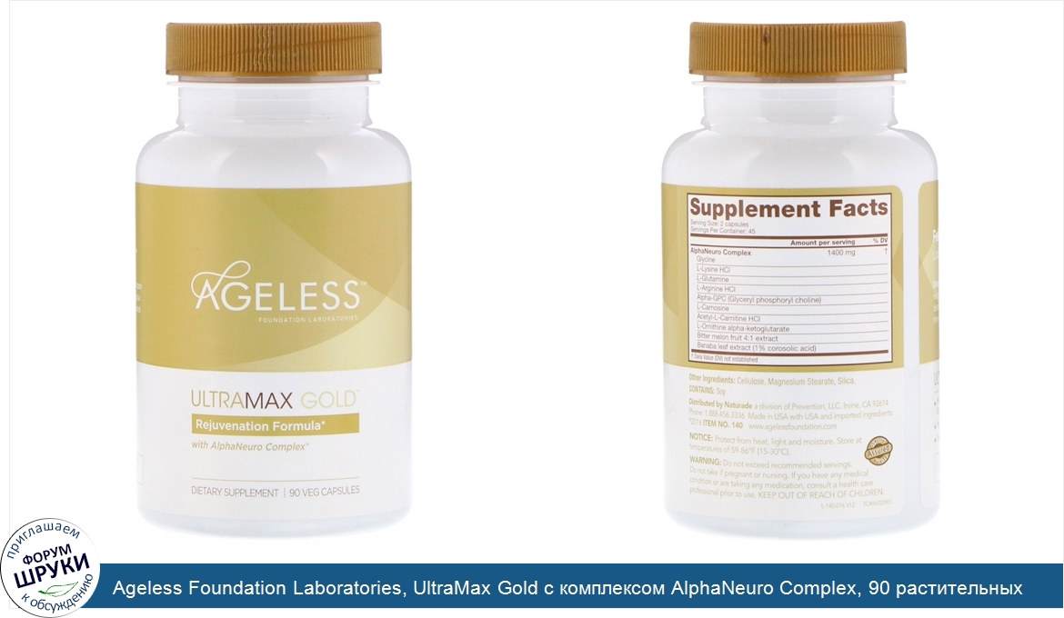 Ageless_Foundation_Laboratories__UltraMax_Gold_с_комплексом_AlphaNeuro_Complex__90_растительны...jpg