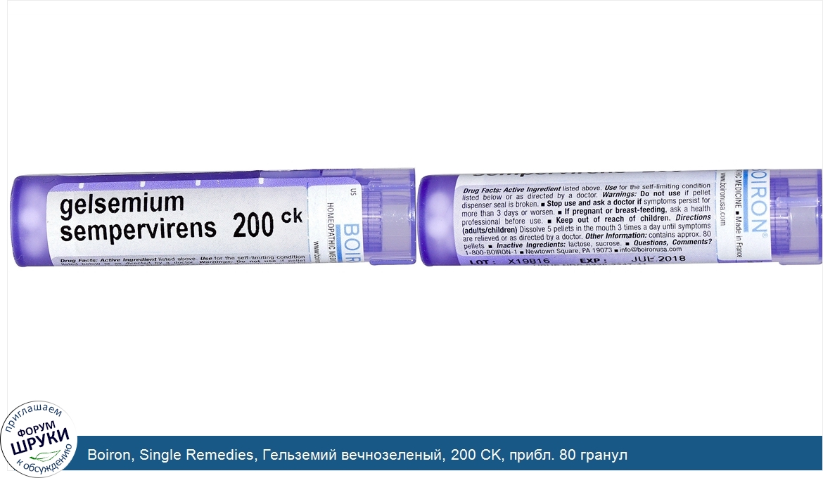 Boiron__Single_Remedies__Гельземий_вечнозеленый__200_CK__прибл._80_гранул.jpg