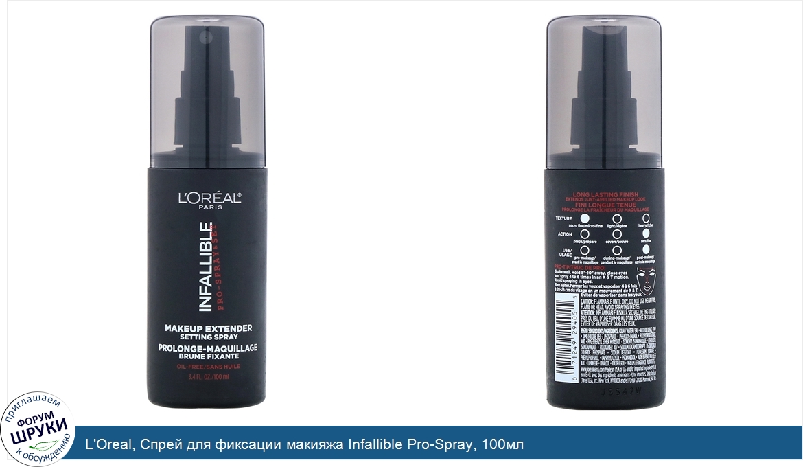 L_Oreal__Спрей_для_фиксации_макияжа_Infallible_Pro_Spray__100мл.jpg