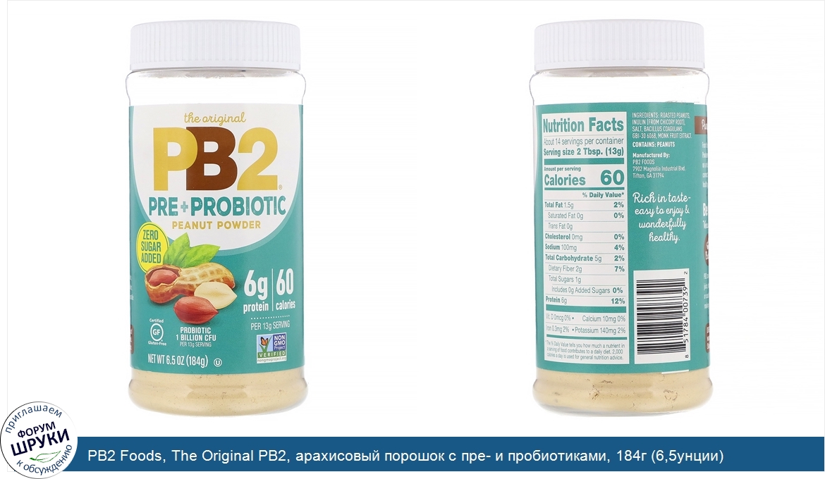 PB2_Foods__The_Original_PB2__арахисовый_порошок_с_пре__и_пробиотиками__184г__6_5унции_.jpg