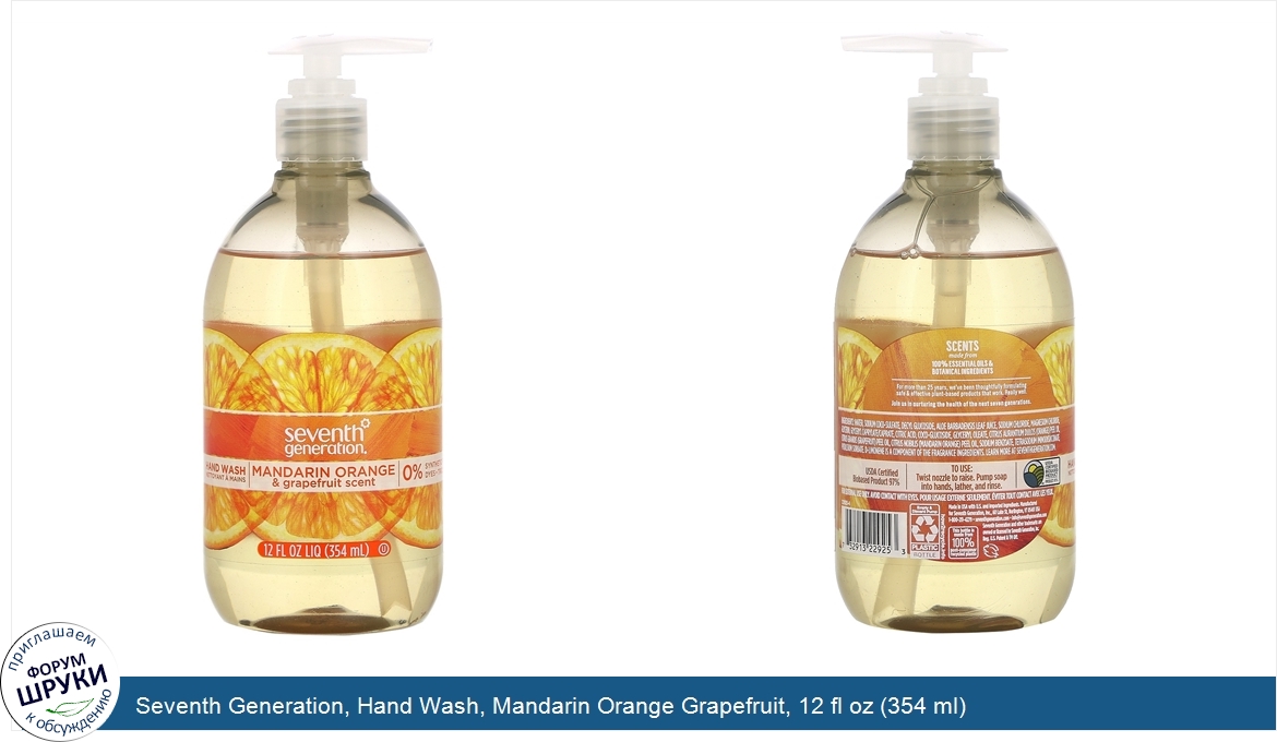 Seventh_Generation__Hand_Wash__Mandarin_Orange_Grapefruit__12_fl_oz__354_ml_.jpg