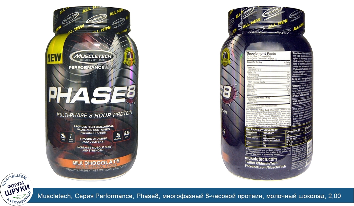 Muscletech__Серия_Performance__Phase8__многофазный_8_часовой_протеин__молочный_шоколад__2_00_l...jpg