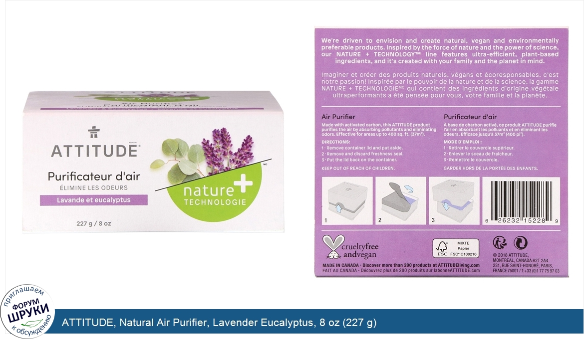 ATTITUDE__Natural_Air_Purifier__Lavender_Eucalyptus__8_oz__227_g_.jpg