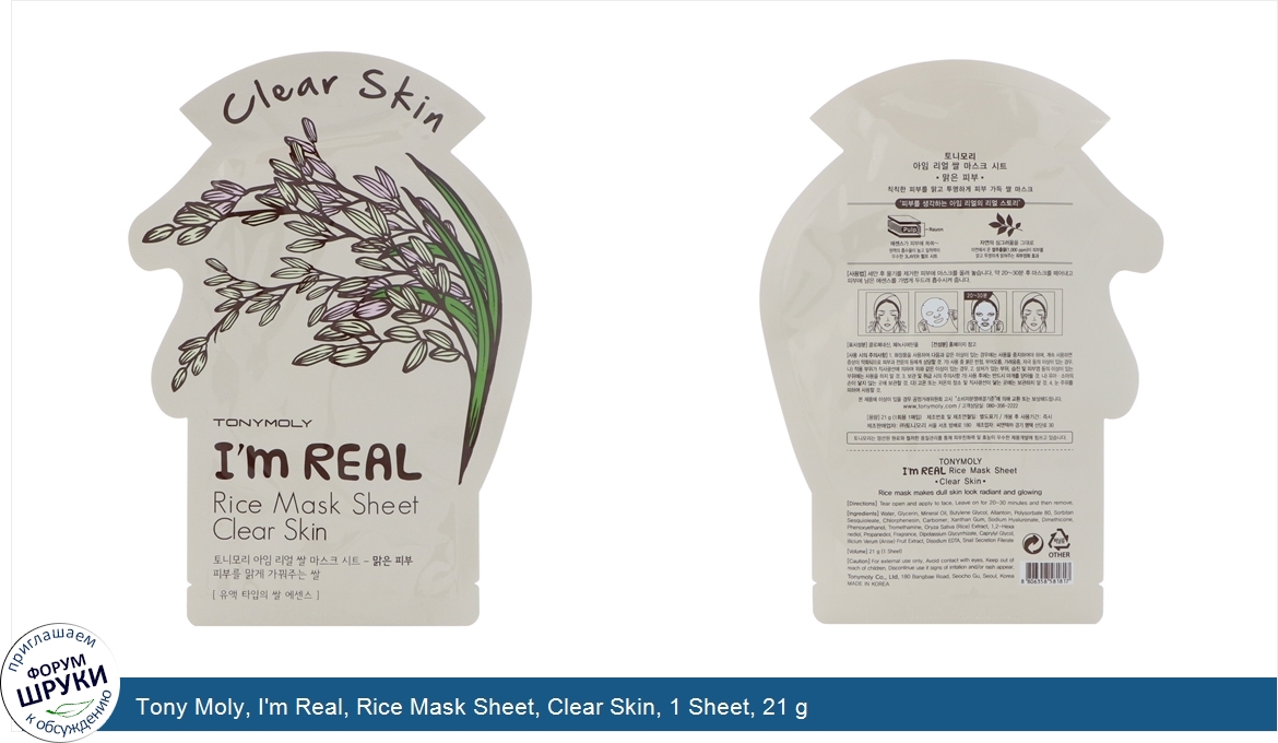 Tony_Moly__I_m_Real__Rice_Mask_Sheet__Clear_Skin__1_Sheet__21_g.jpg