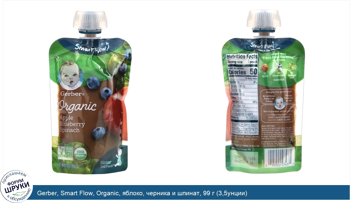 Gerber__Smart_Flow__Organic__яблоко__черника_и_шпинат__99_г__3_5унции_.jpg