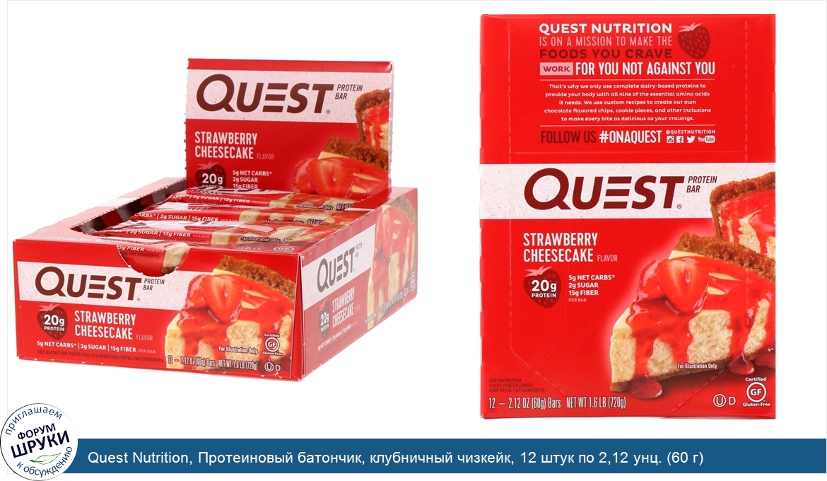 Quest_Nutrition__Протеиновый_батончик__клубничный_чизкейк__12_штук_по_2_12_унц.__60_г_.jpg