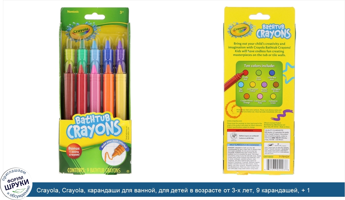 Crayola__Crayola__карандаши_для_ванной__для_детей_в_возрасте_от_3_х_лет__9_карандашей____1_бон...jpg