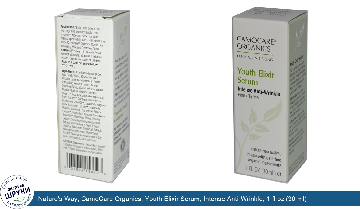 Nature_s_Way__CamoCare_Organics__Youth_Elixir_Serum__Intense_Anti_Wrinkle__1_fl_oz__30_ml_.jpg