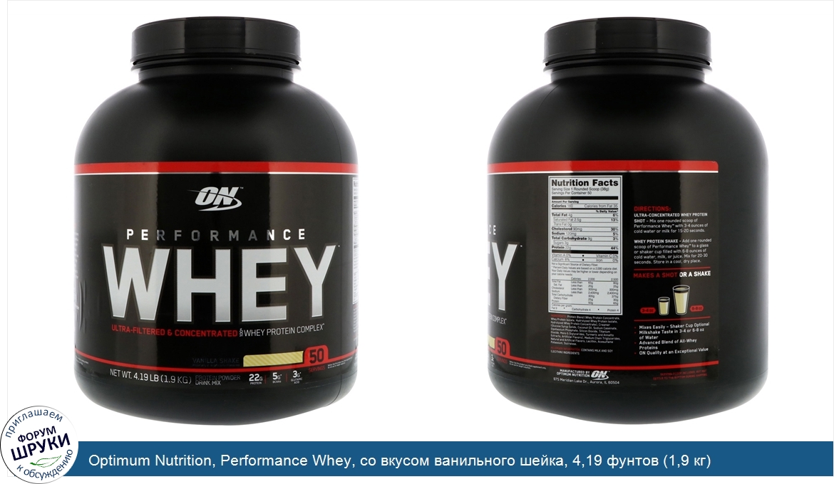 Optimum_Nutrition__Performance_Whey__со_вкусом_ванильного_шейка__4_19_фунтов__1_9_кг_.jpg