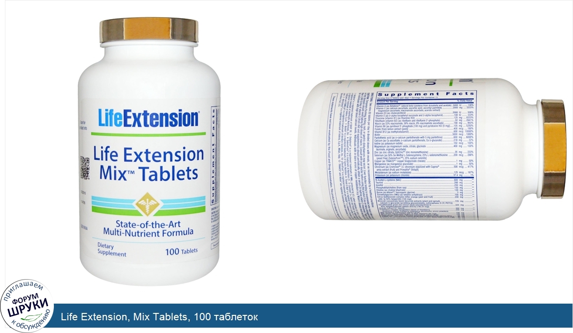 Life_Extension__Mix_Tablets__100_таблеток.jpg