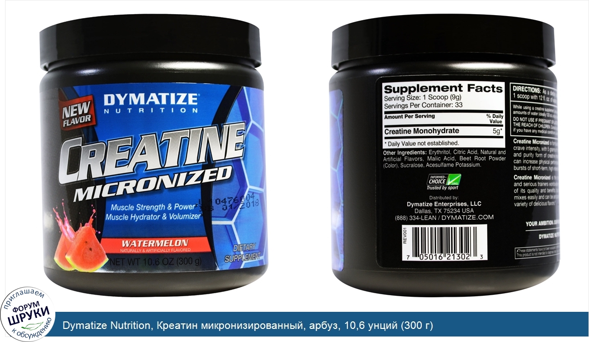 Dymatize_Nutrition__Креатин_микронизированный__арбуз__10_6_унций__300_г_.jpg