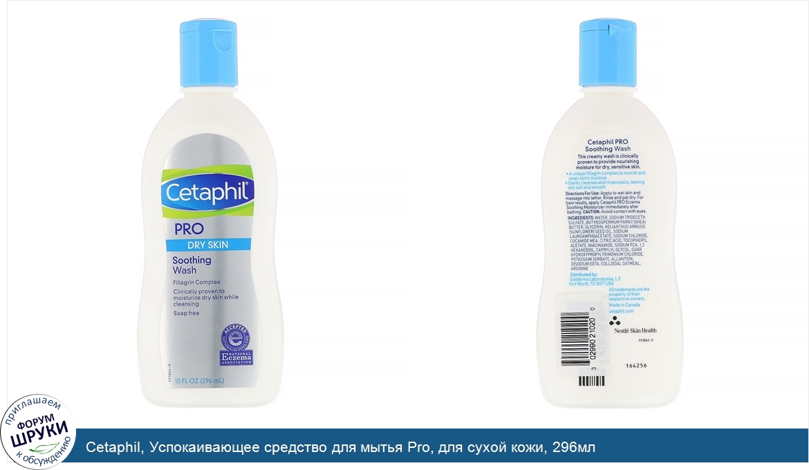 Cetaphil__Успокаивающее_средство_для_мытья_Pro__для_сухой_кожи__296мл.jpg