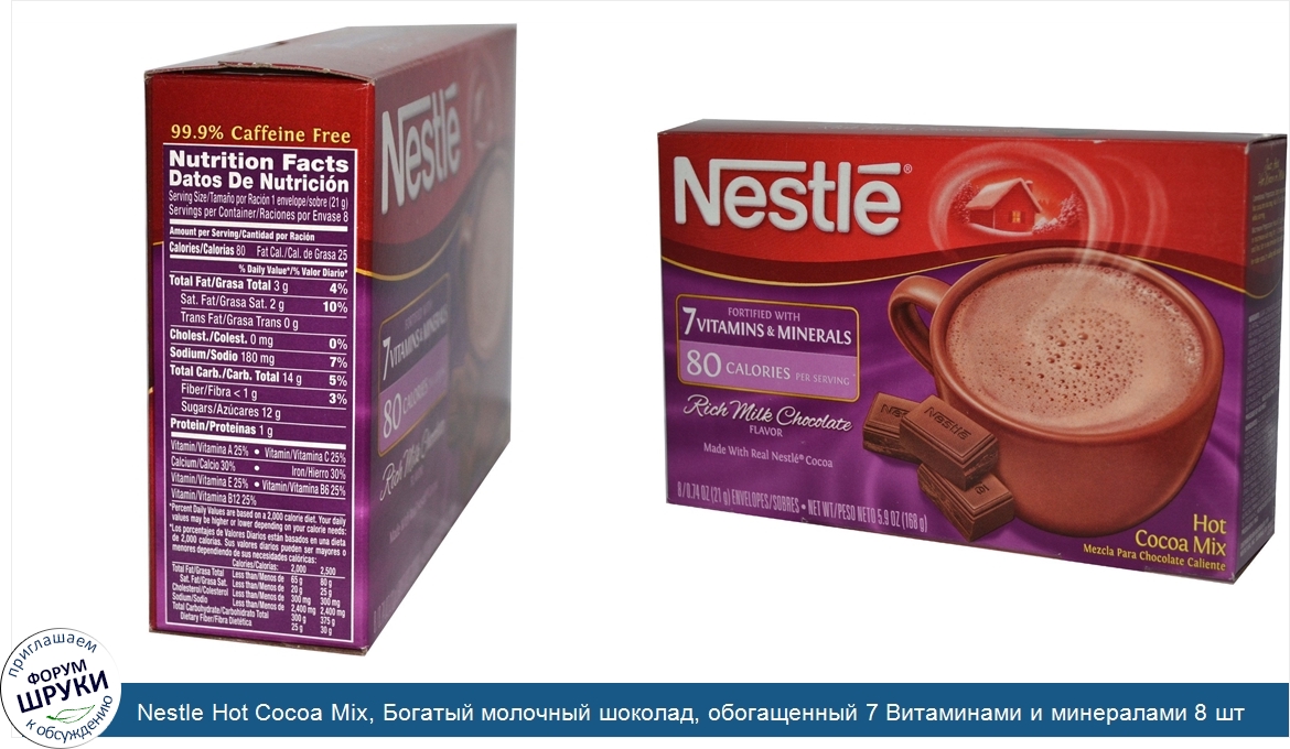 Nestle_Hot_Cocoa_Mix__Богатый_молочный_шоколад__обогащенный_7_Витаминами_и_минералами_8_шт__0....jpg