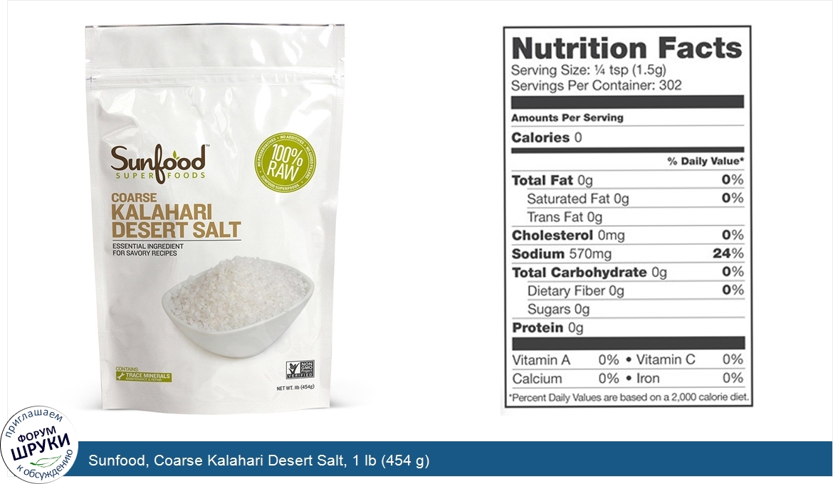 Sunfood__Coarse_Kalahari_Desert_Salt__1_lb__454_g_.jpg