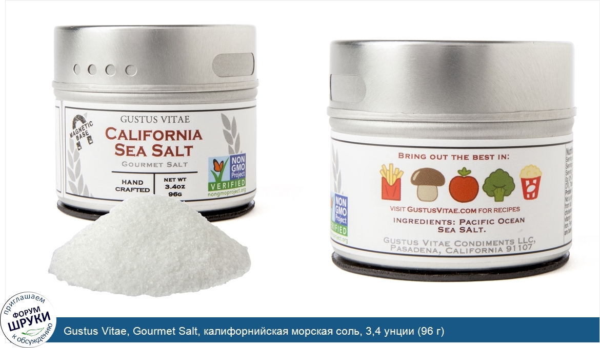 Gustus_Vitae__Gourmet_Salt__калифорнийская_морская_соль__3_4_унции__96_г_.jpg