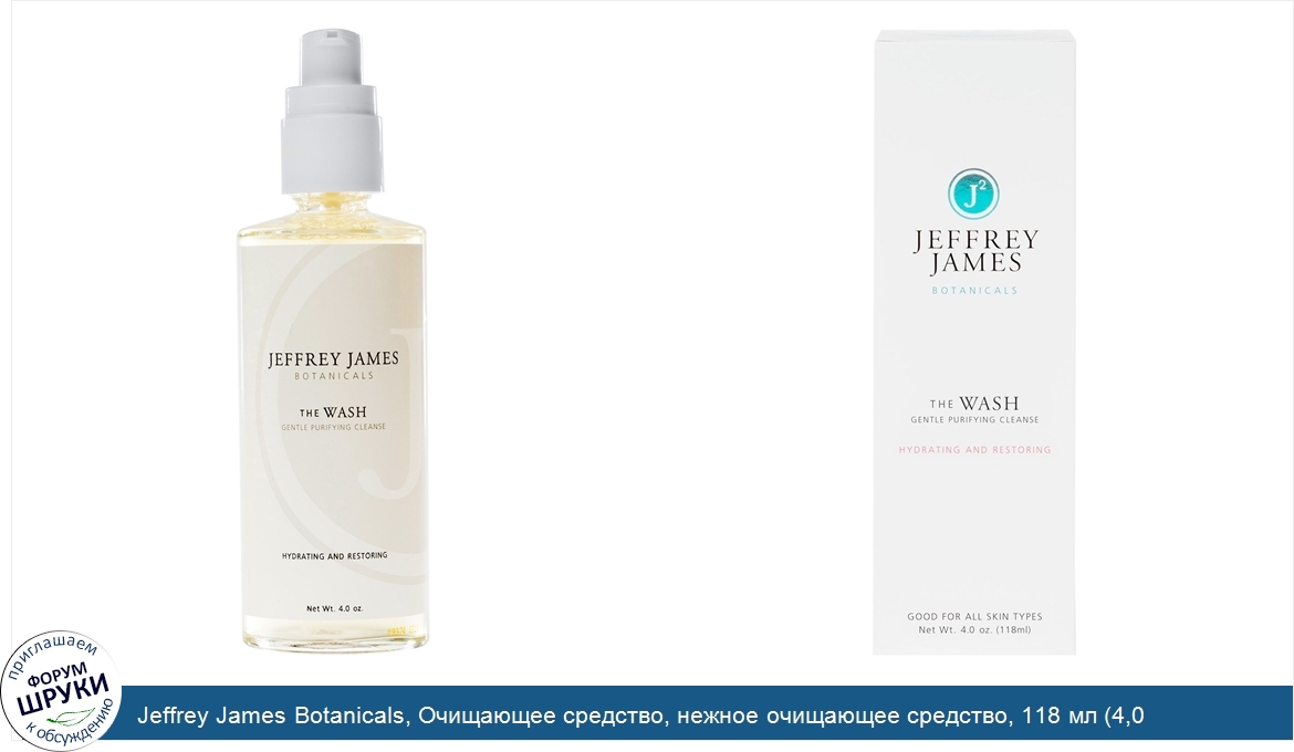 Jeffrey_James_Botanicals__Очищающее_средство__нежное_очищающее_средство__118_мл__4_0_унции_.jpg