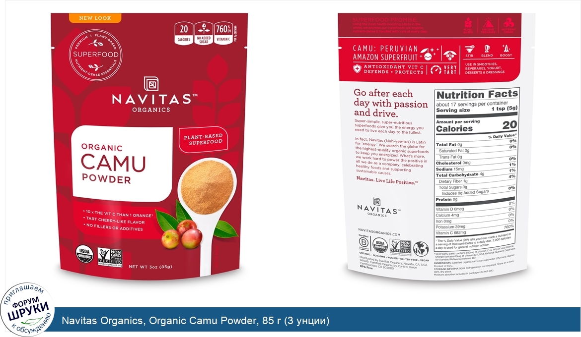 Navitas_Organics__Organic_Camu_Powder__85_г__3_унции_.jpg