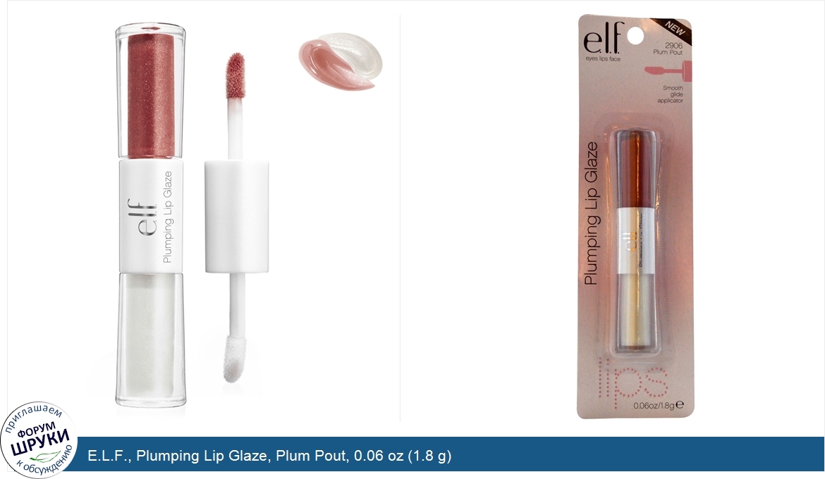 E.L.F.__Plumping_Lip_Glaze__Plum_Pout__0.06_oz__1.8_g_.jpg