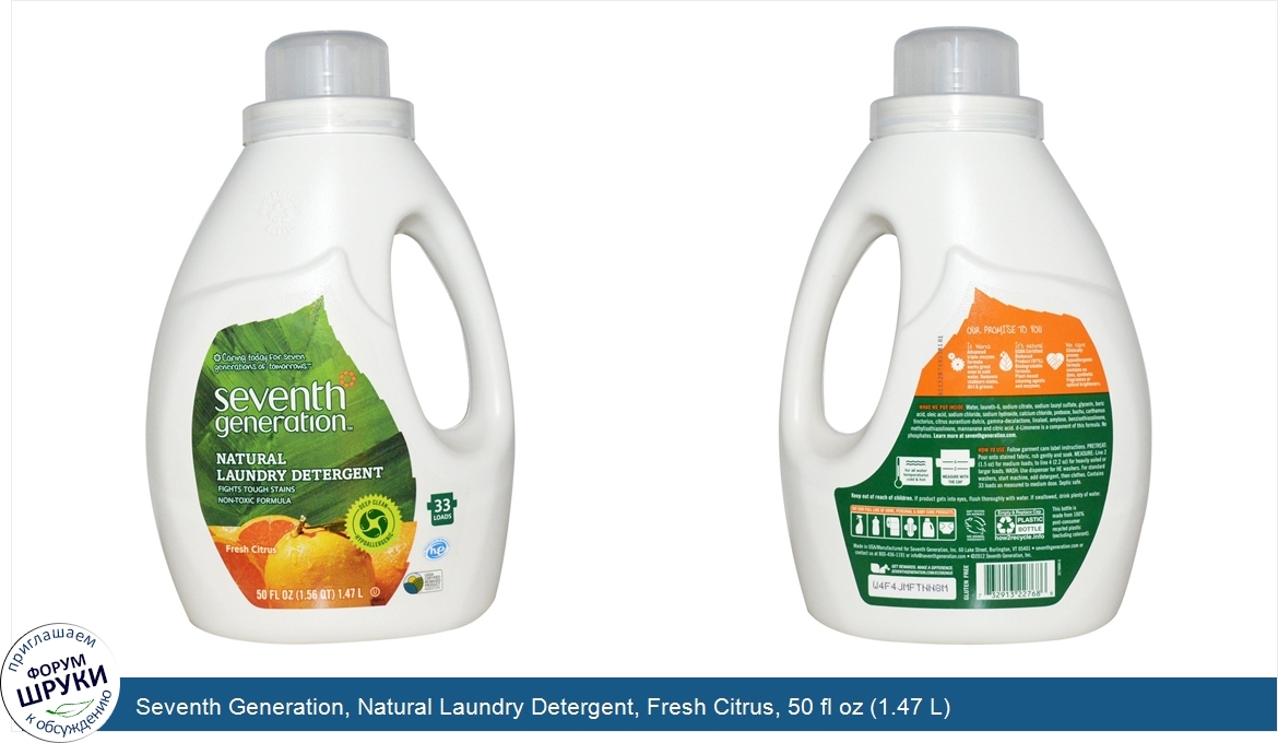 Seventh_Generation__Natural_Laundry_Detergent__Fresh_Citrus__50_fl_oz__1.47_L_.jpg