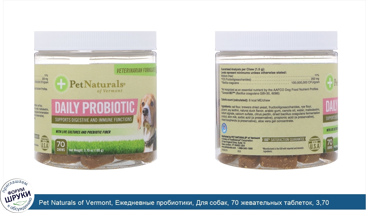 Pet_Naturals_of_Vermont__Ежедневные_пробиотики__Для_собак__70_жевательных_таблеток__3_70_унц._...jpg