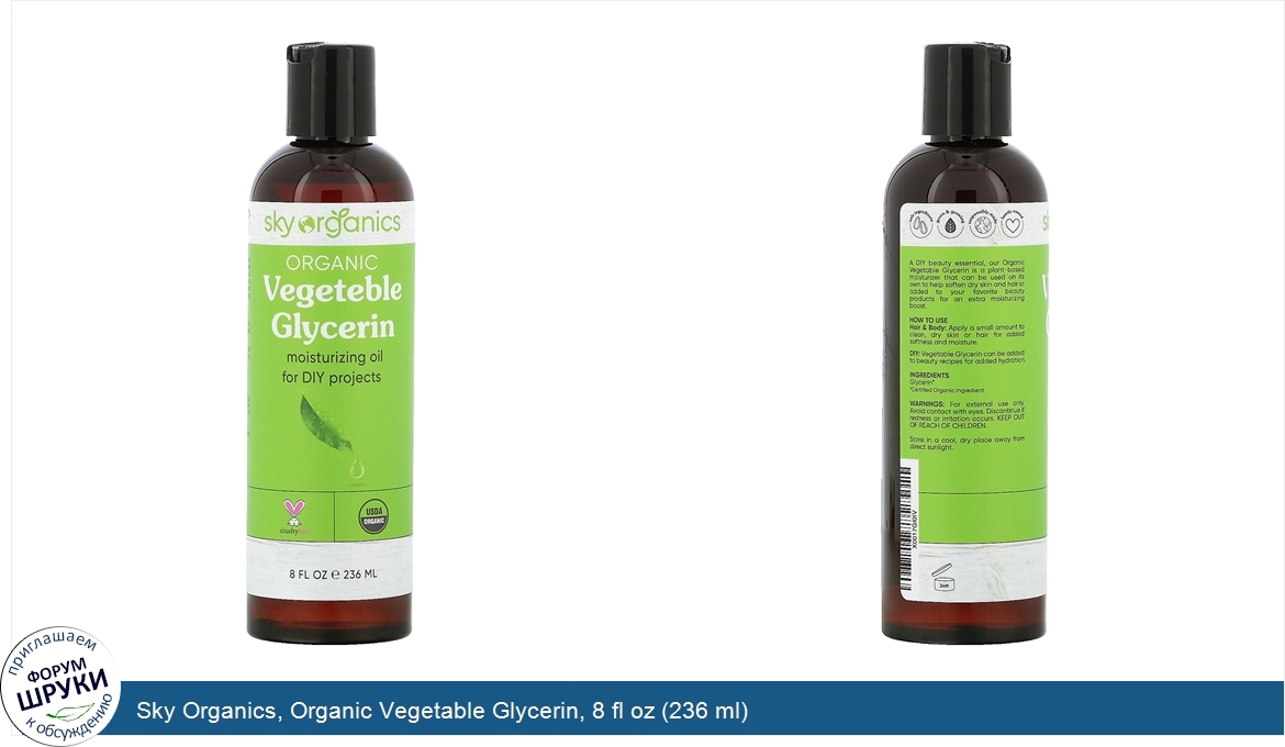 Sky_Organics__Organic_Vegetable_Glycerin__8_fl_oz__236_ml_.jpg