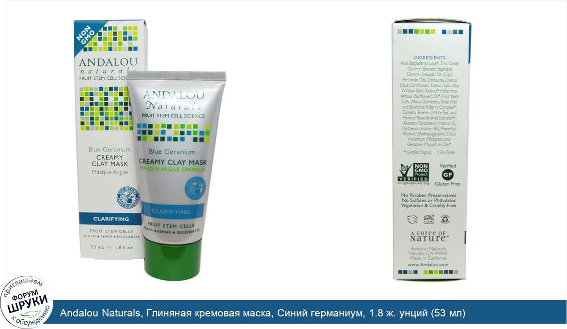 Andalou_Naturals__Глиняная_кремовая_маска__Синий_германиум__1.8_ж._унций__53_мл_.jpg