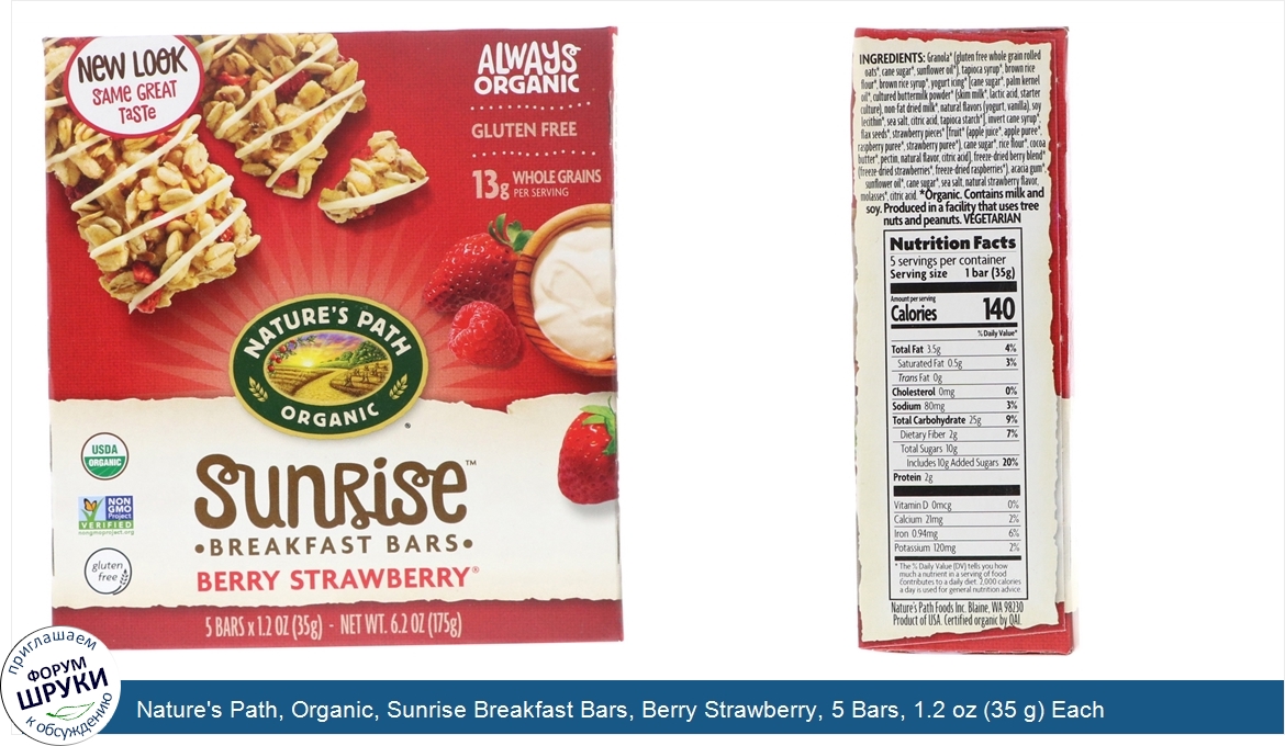 Nature_s_Path__Organic__Sunrise_Breakfast_Bars__Berry_Strawberry__5_Bars__1.2_oz__35_g__Each.jpg