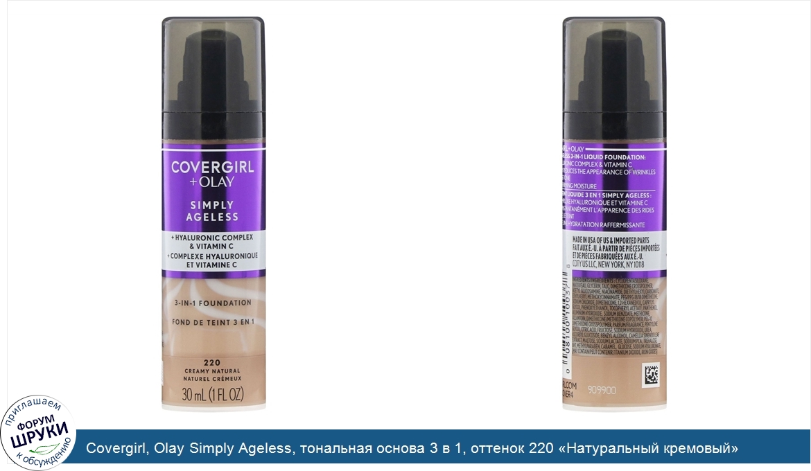 Covergirl__Olay_Simply_Ageless__тональная_основа_3_в_1__оттенок_220__Натуральный_кремовый___30...jpg