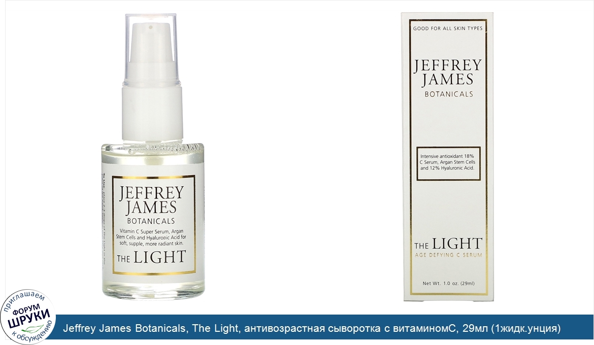 Jeffrey_James_Botanicals__The_Light__антивозрастная_сыворотка_с_витаминомC__29мл__1жидк.унция_.jpg