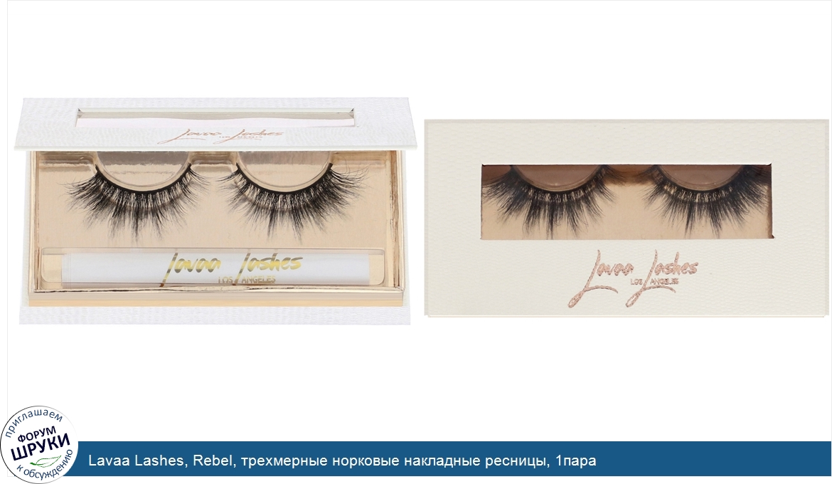 Lavaa_Lashes__Rebel__трехмерные_норковые_накладные_ресницы__1пара.jpg