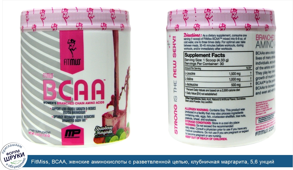 FitMiss__BCAA__женские_аминокислоты_с_разветвленной_цепью__клубничная_маргарита__5_6_унций__15...jpg