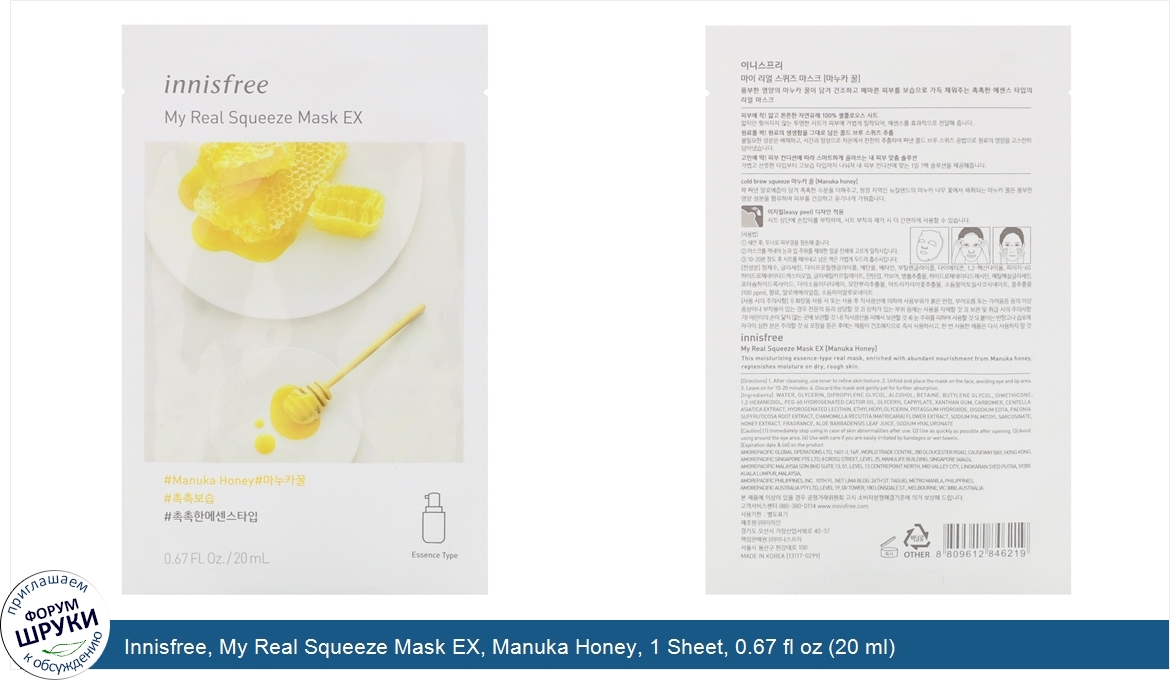 Innisfree__My_Real_Squeeze_Mask_EX__Manuka_Honey__1_Sheet__0.67_fl_oz__20_ml_.jpg