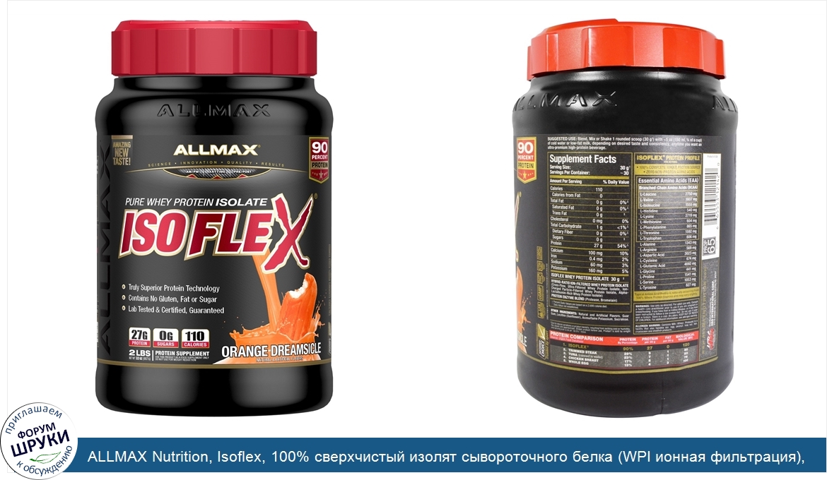 ALLMAX_Nutrition__Isoflex__100__сверхчистый_изолят_сывороточного_белка__WPI_ионная_фильтрация_...jpg