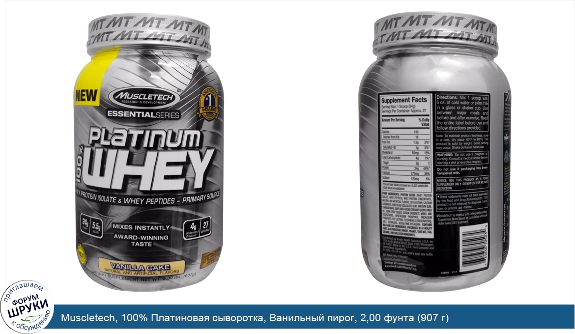 Muscletech__100__Платиновая_сыворотка__Ванильный_пирог__2_00_фунта__907_г_.jpg