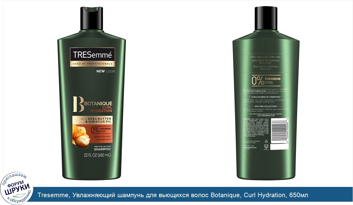 Tresemme__Увлажняющий_шампунь_для_вьющихся_волос_Botanique__Curl_Hydration__650мл.jpg