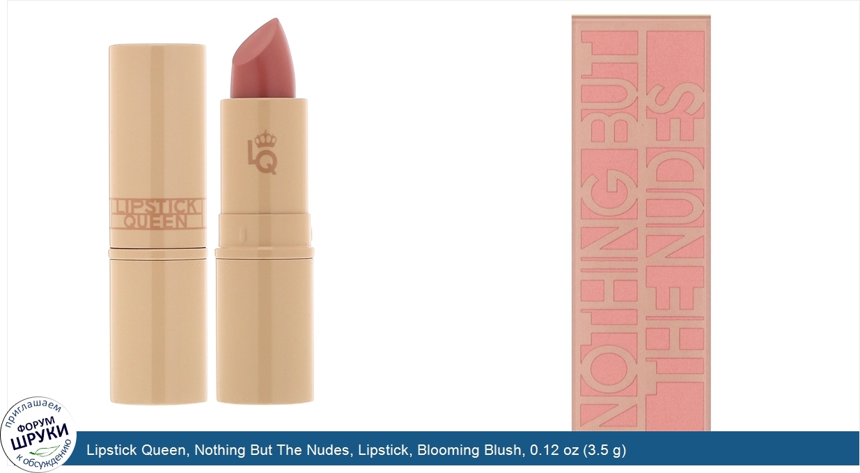 Lipstick_Queen__Nothing_But_The_Nudes__Lipstick__Blooming_Blush__0.12_oz__3.5_g_.jpg