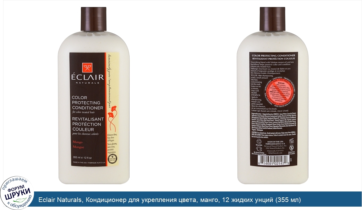 Eclair_Naturals__Кондиционер_для_укрепления_цвета__манго__12_жидких_унций__355_мл_.jpg