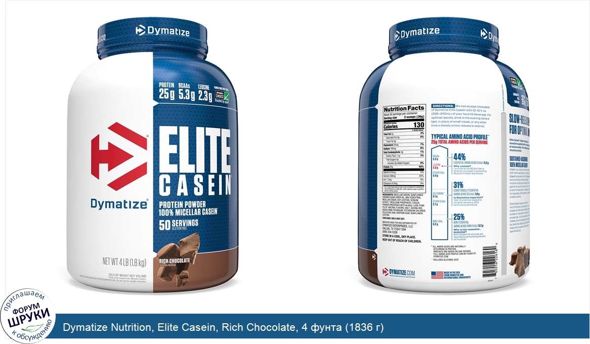 Dymatize_Nutrition__Elite_Casein__Rich_Chocolate__4_фунта__1836_г_.jpg