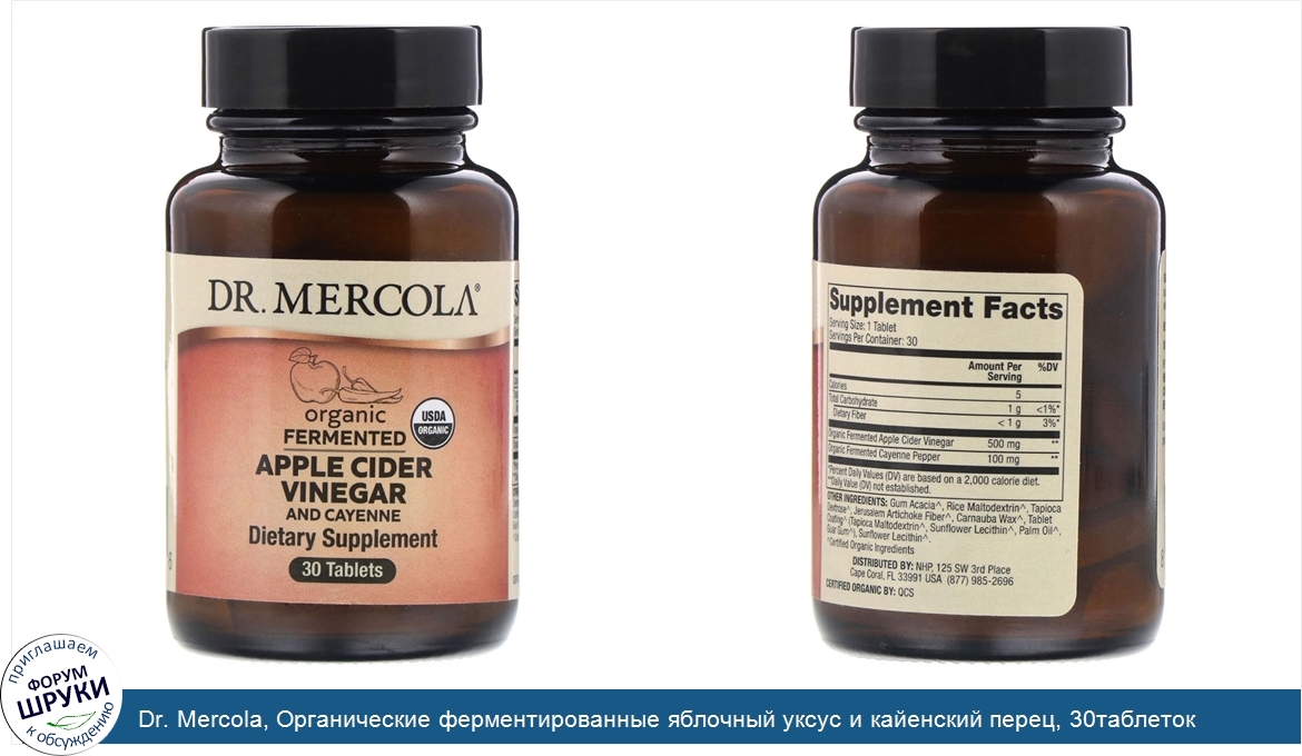 Dr._Mercola__Органические_ферментированные_яблочный_уксус_и_кайенский_перец__30таблеток.jpg