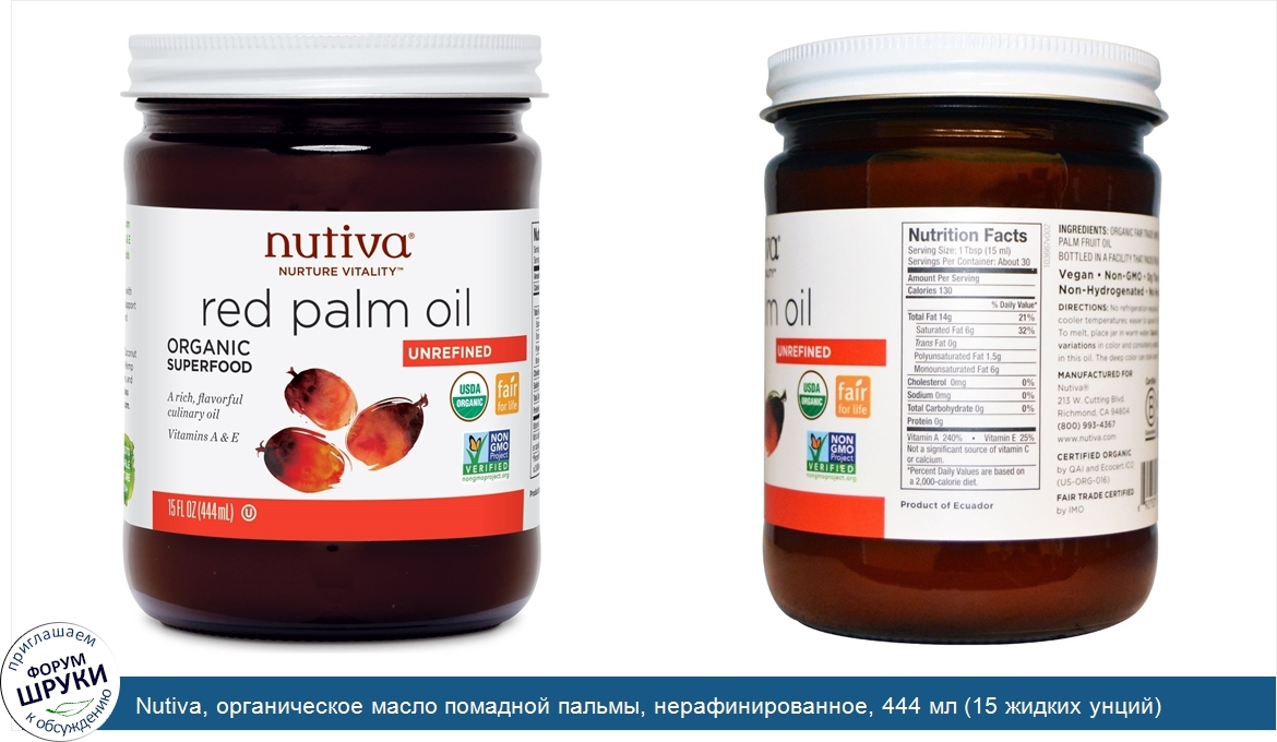 Nutiva__органическое_масло_помадной_пальмы__нерафинированное__444_мл__15_жидких_унций_.jpg