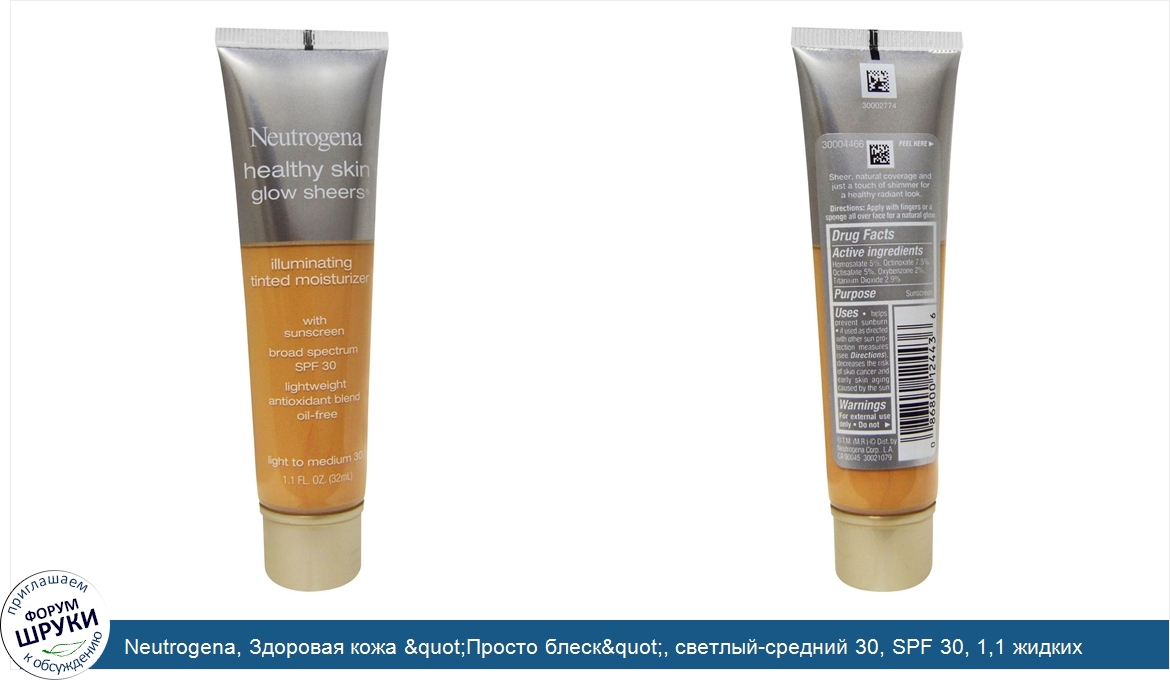 Neutrogena__Здоровая_кожа__quot_Просто_блеск_quot___светлый_средний_30__SPF_30__1_1_жидких_унц...jpg