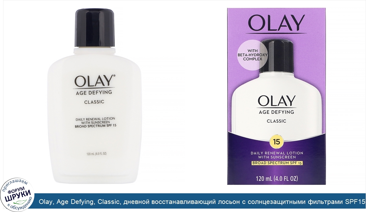 Olay__Age_Defying__Classic__дневной_восстанавливающий_лосьон_с_солнцезащитными_фильтрами_SPF15...jpg