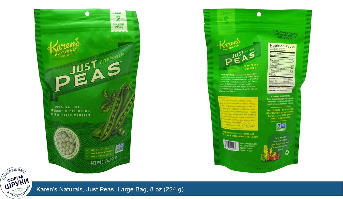 Karen_s_Naturals__Just_Peas__Large_Bag__8_oz__224_g_.jpg