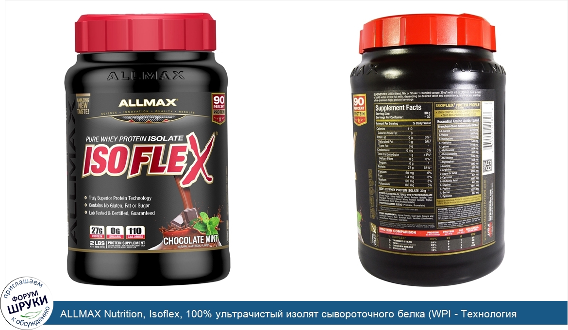 ALLMAX_Nutrition__Isoflex__100__ультрачистый_изолят_сывороточного_белка__WPI___Технология_ионн...jpg