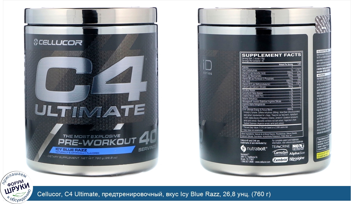 Cellucor__C4_Ultimate__предтренировочный__вкус_Icy_Blue_Razz__26_8_унц.__760_г_.jpg